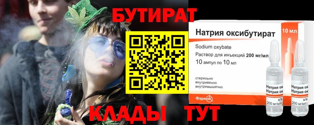 Тамбов  БУТИРАТ оксибутират  Бутират  Вход с VPN 