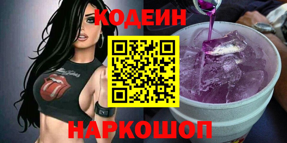 Кодеин напиток Lean (лин)  Кодеин напиток Lean (лин)  Вход с VPN  Тамбов 