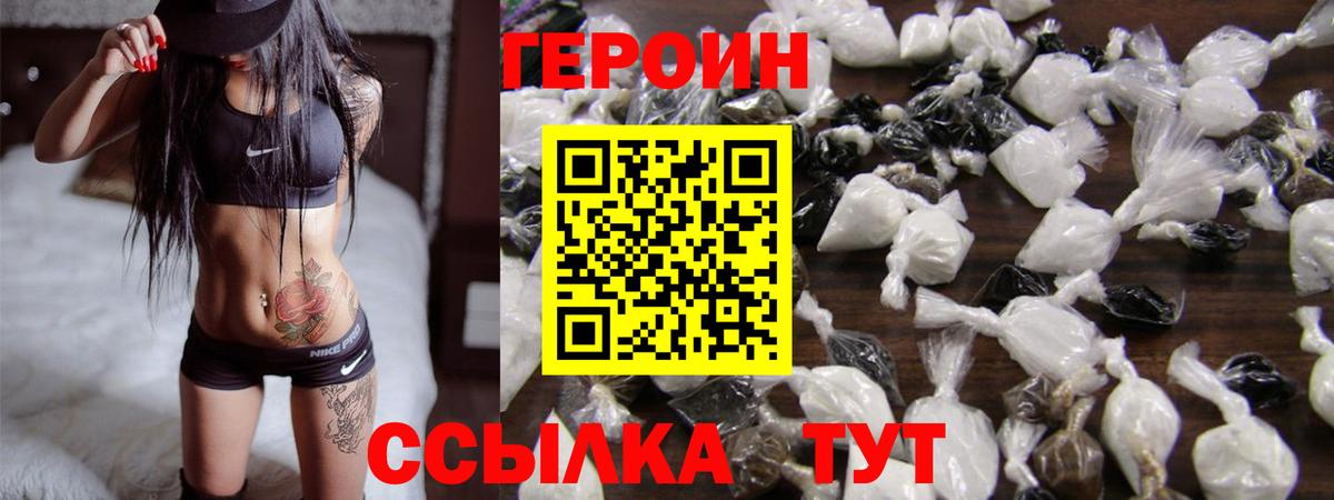 Героин хмурый  Героин  Тамбов  Вход с VPN 