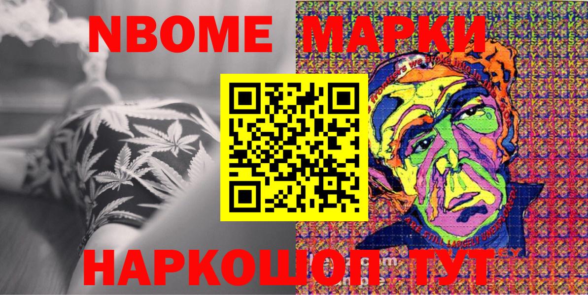 Наркотические марки 1500мкг Тамбов